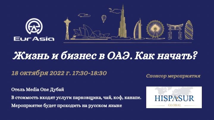 Жизнь и бизнес в ОАЭ. Как начать?